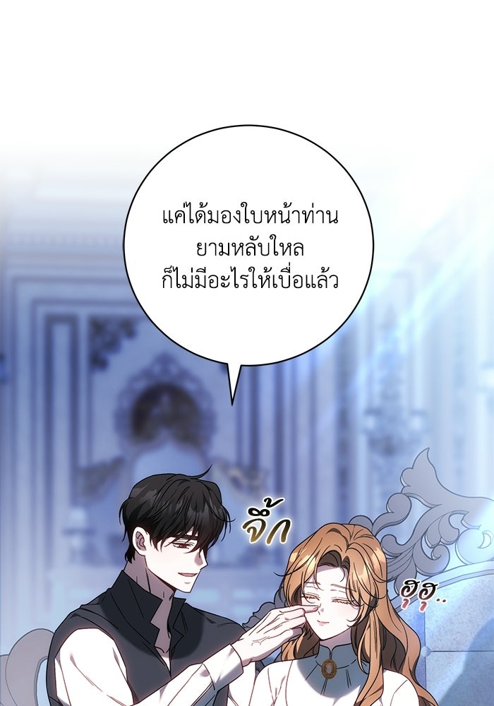 ย้อนเวลาพลิกชะตาทายาท - หน้า 57