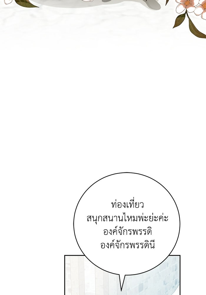 ย้อนเวลาพลิกชะตาทายาท - หน้า 70