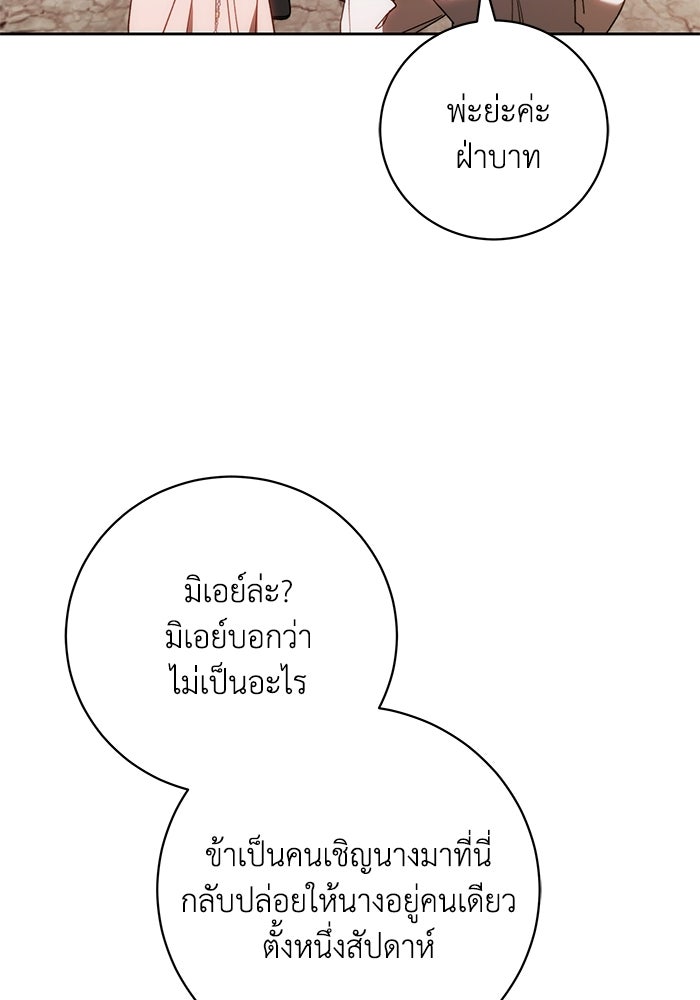 ย้อนเวลาพลิกชะตาทายาท - หน้า 73