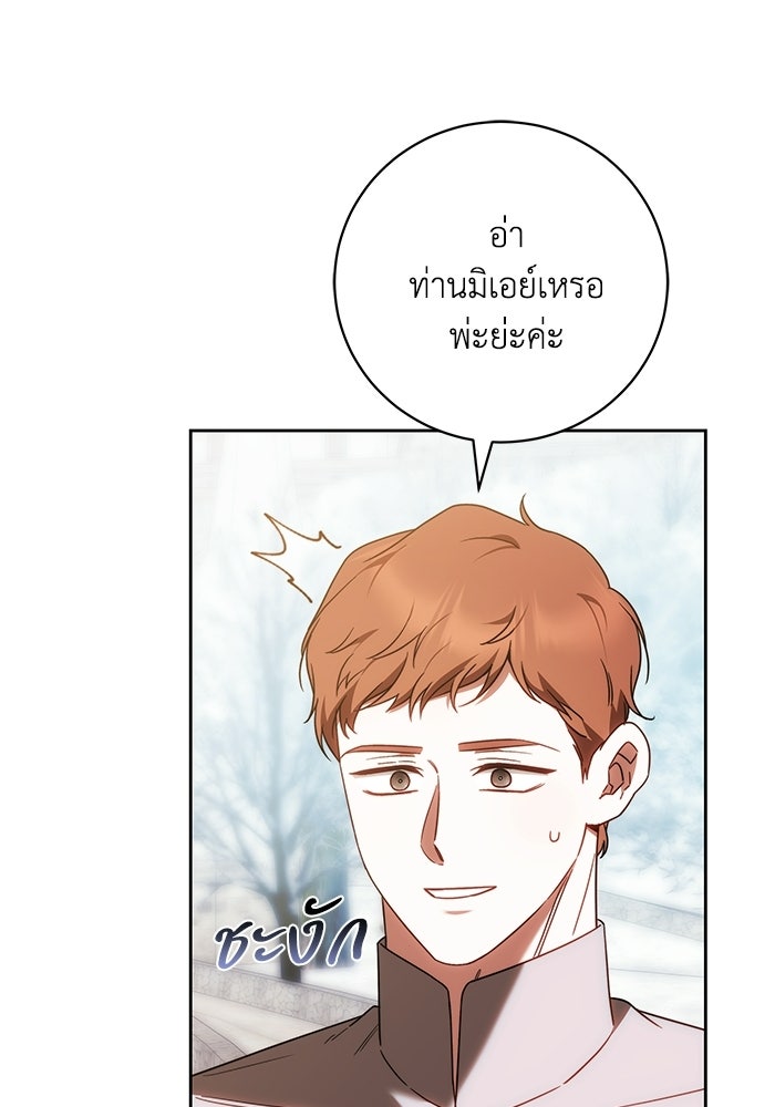 ย้อนเวลาพลิกชะตาทายาท - หน้า 75