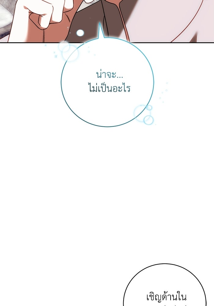 ย้อนเวลาพลิกชะตาทายาท - หน้า 77