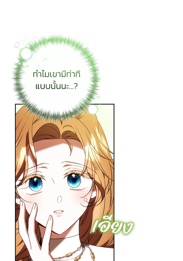 ย้อนเวลาพลิกชะตาทายาท - หน้า 79
