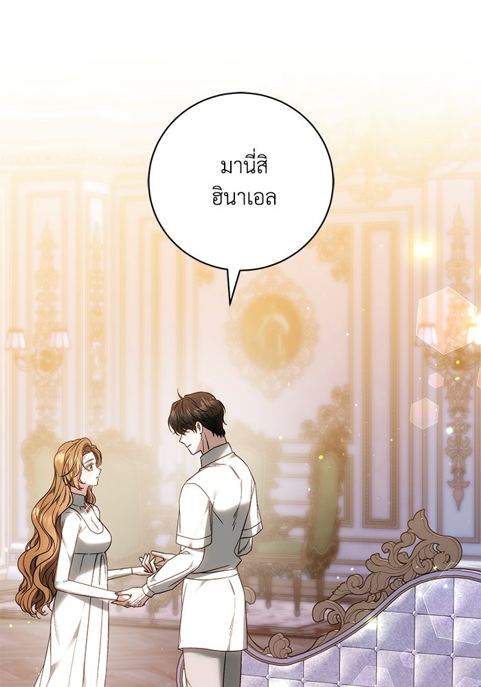 ย้อนเวลาพลิกชะตาทายาท - หน้า 8