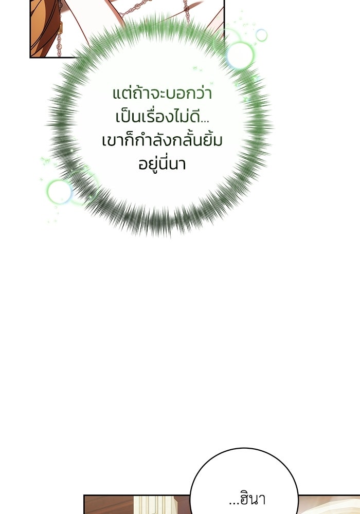 ย้อนเวลาพลิกชะตาทายาท - หน้า 80