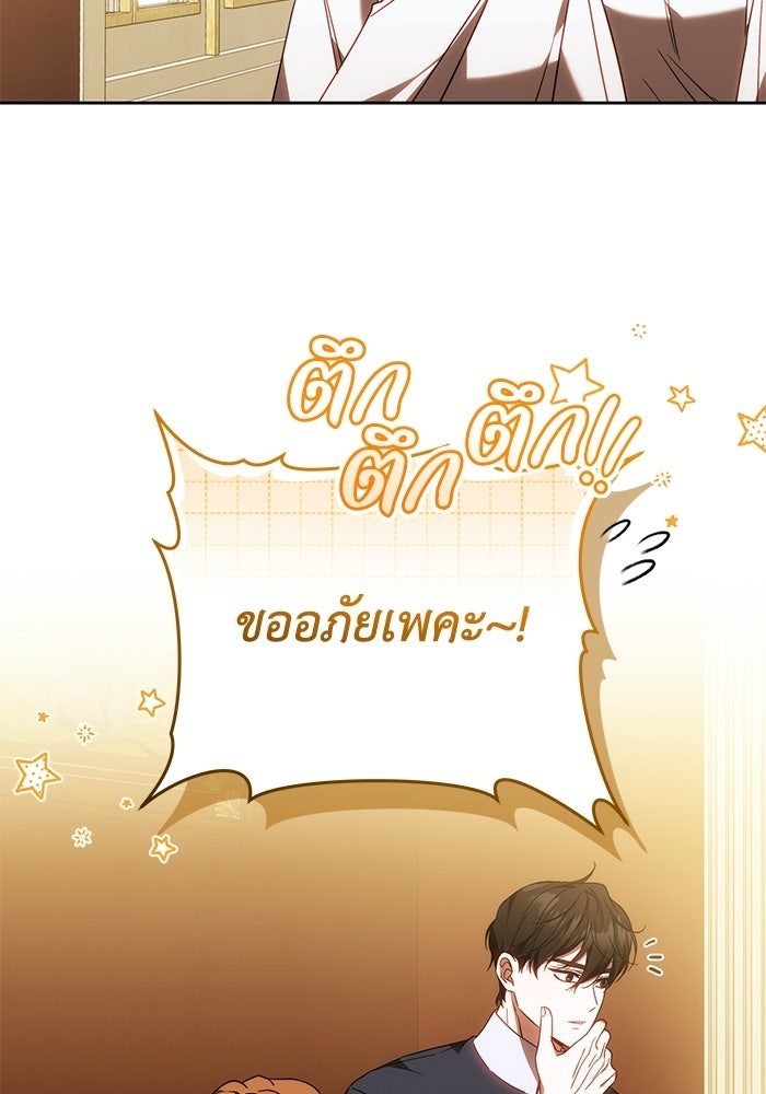 ย้อนเวลาพลิกชะตาทายาท - หน้า 85