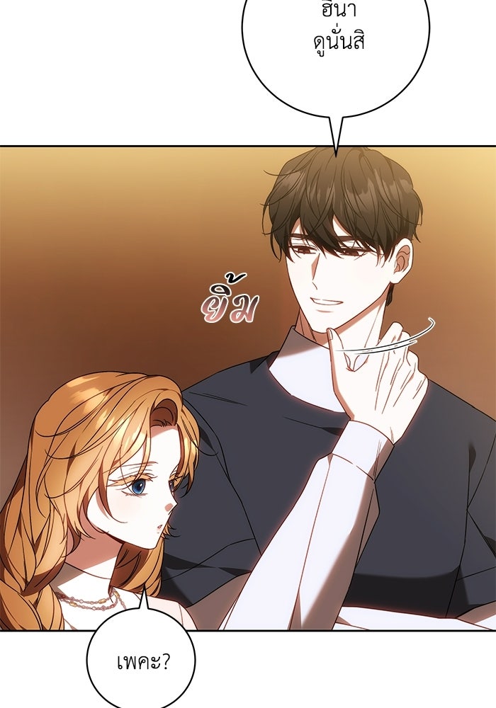 ย้อนเวลาพลิกชะตาทายาท - หน้า 87