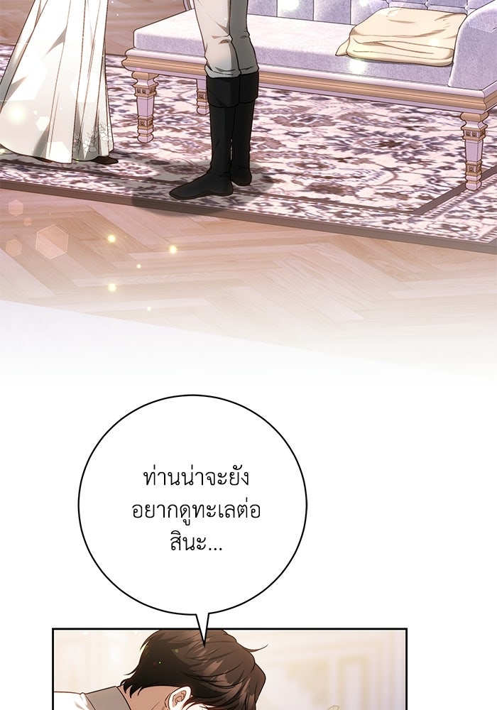 ย้อนเวลาพลิกชะตาทายาท - หน้า 9