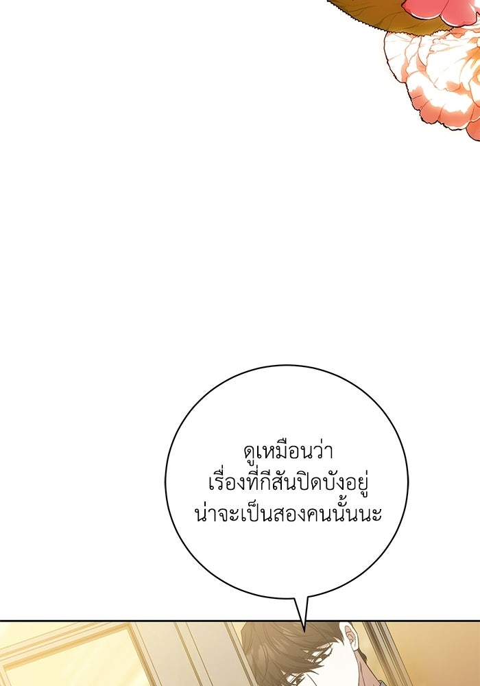 ย้อนเวลาพลิกชะตาทายาท - หน้า 92