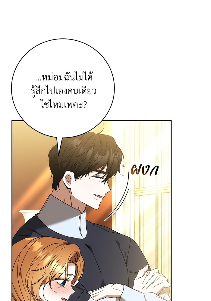 ย้อนเวลาพลิกชะตาทายาท - หน้า 94