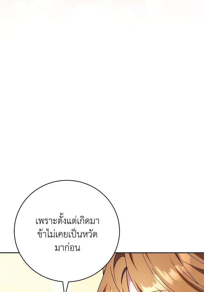 ย้อนเวลาพลิกชะตาทายาท - หน้า 101