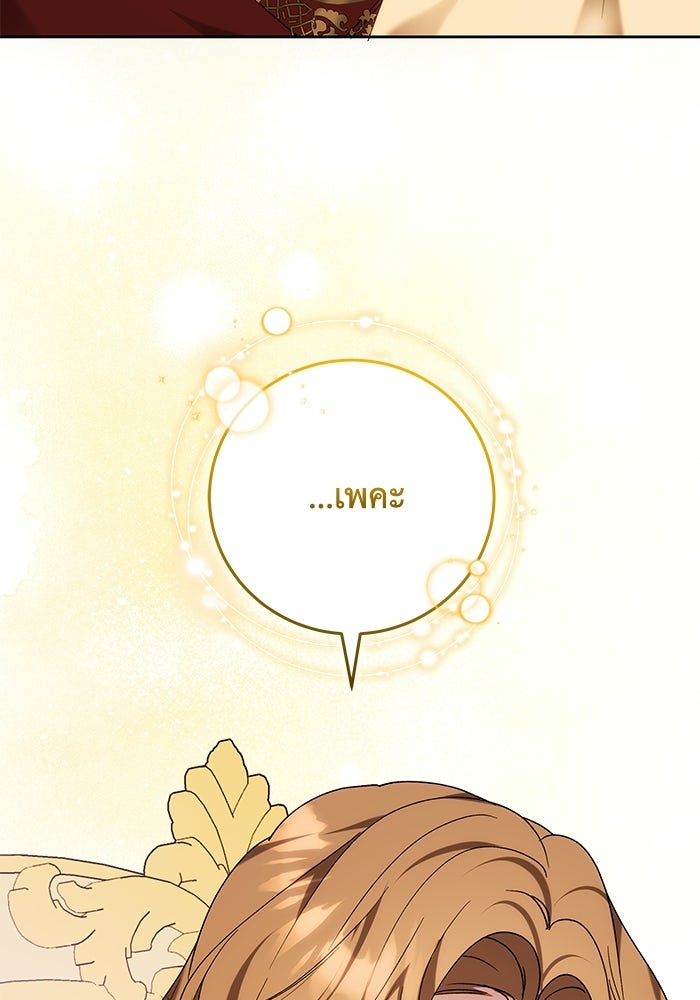ย้อนเวลาพลิกชะตาทายาท - หน้า 103