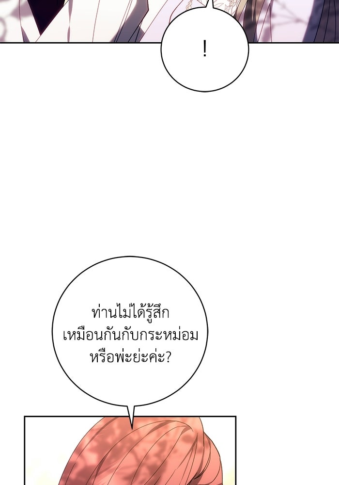 ย้อนเวลาพลิกชะตาทายาท - หน้า 14