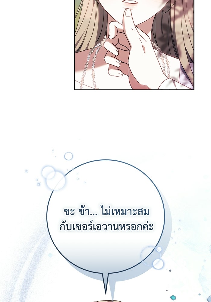 ย้อนเวลาพลิกชะตาทายาท - หน้า 16