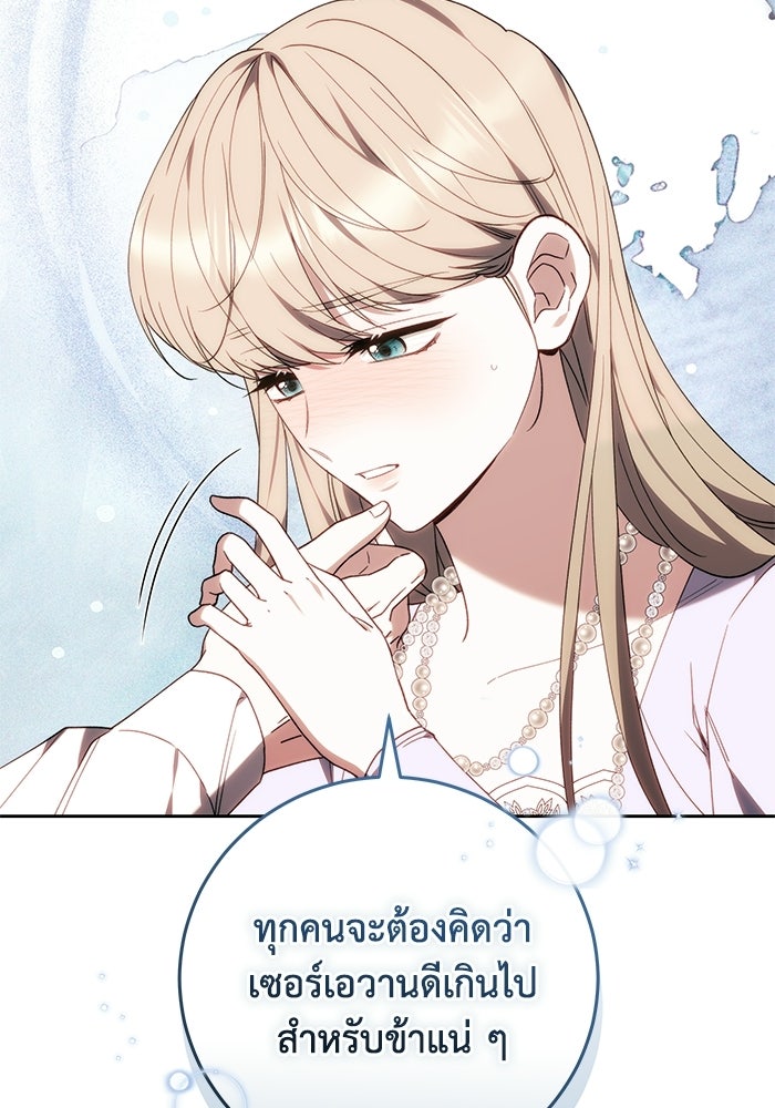 ย้อนเวลาพลิกชะตาทายาท - หน้า 17