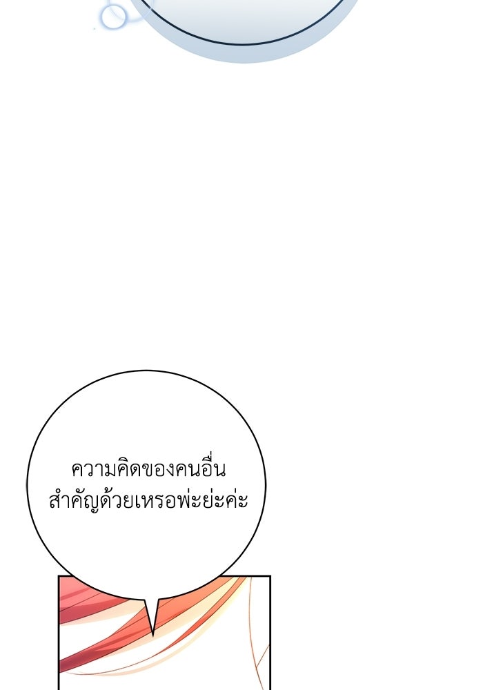 ย้อนเวลาพลิกชะตาทายาท - หน้า 18