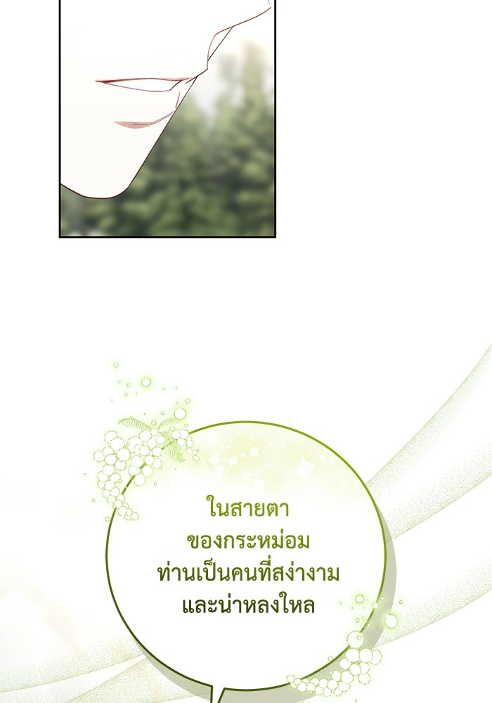 ย้อนเวลาพลิกชะตาทายาท - หน้า 19