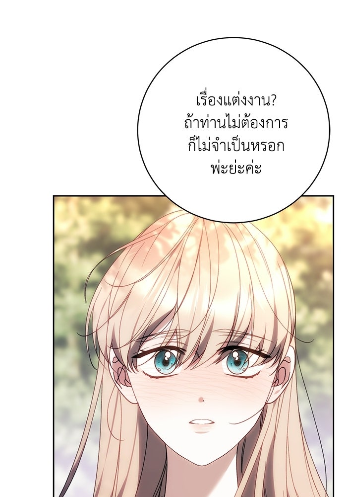 ย้อนเวลาพลิกชะตาทายาท - หน้า 21