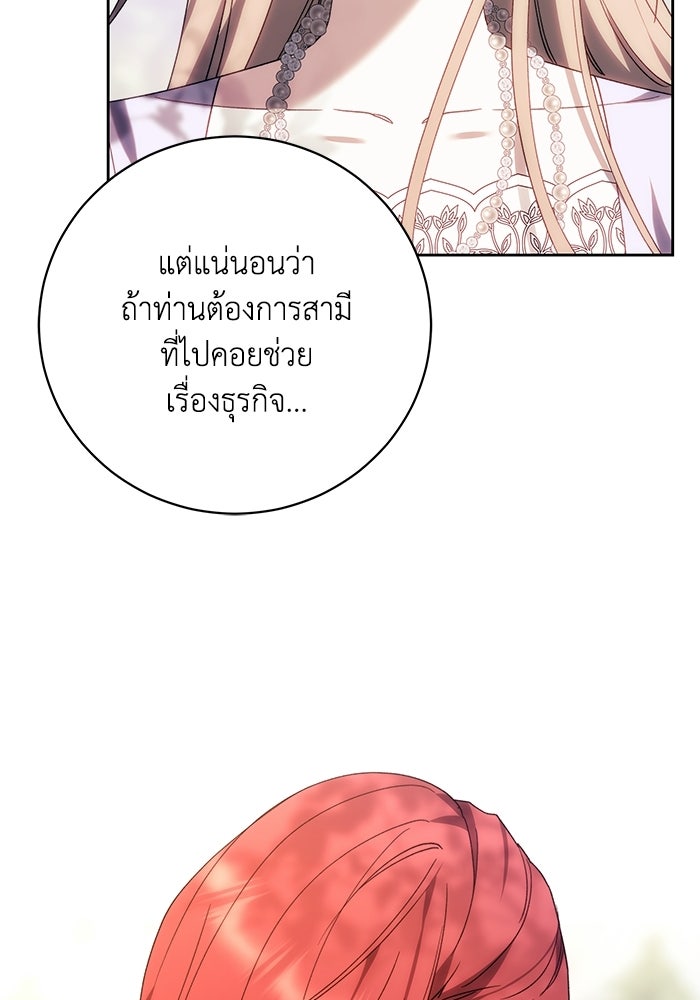 ย้อนเวลาพลิกชะตาทายาท - หน้า 22