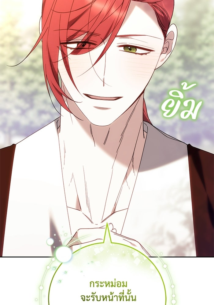 ย้อนเวลาพลิกชะตาทายาท - หน้า 23