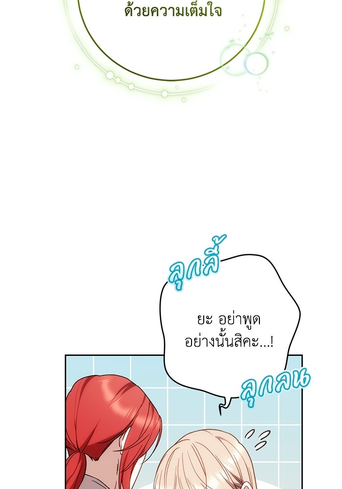 ย้อนเวลาพลิกชะตาทายาท - หน้า 24