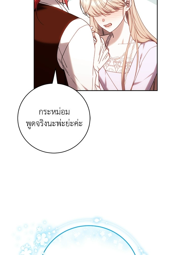 ย้อนเวลาพลิกชะตาทายาท - หน้า 25