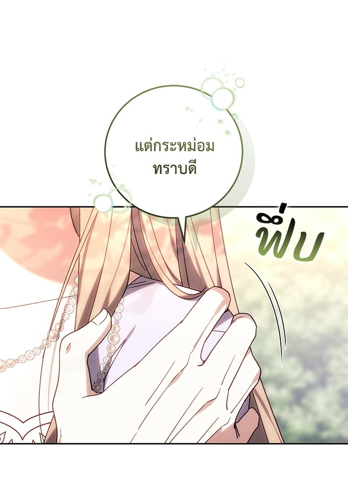 ย้อนเวลาพลิกชะตาทายาท - หน้า 29
