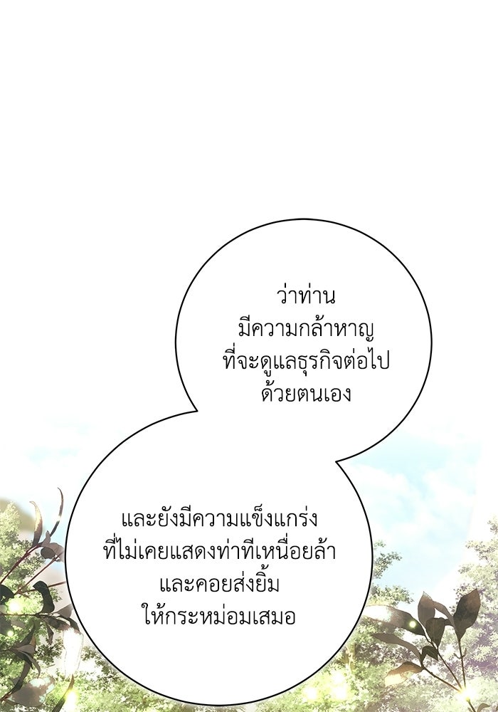 ย้อนเวลาพลิกชะตาทายาท - หน้า 30