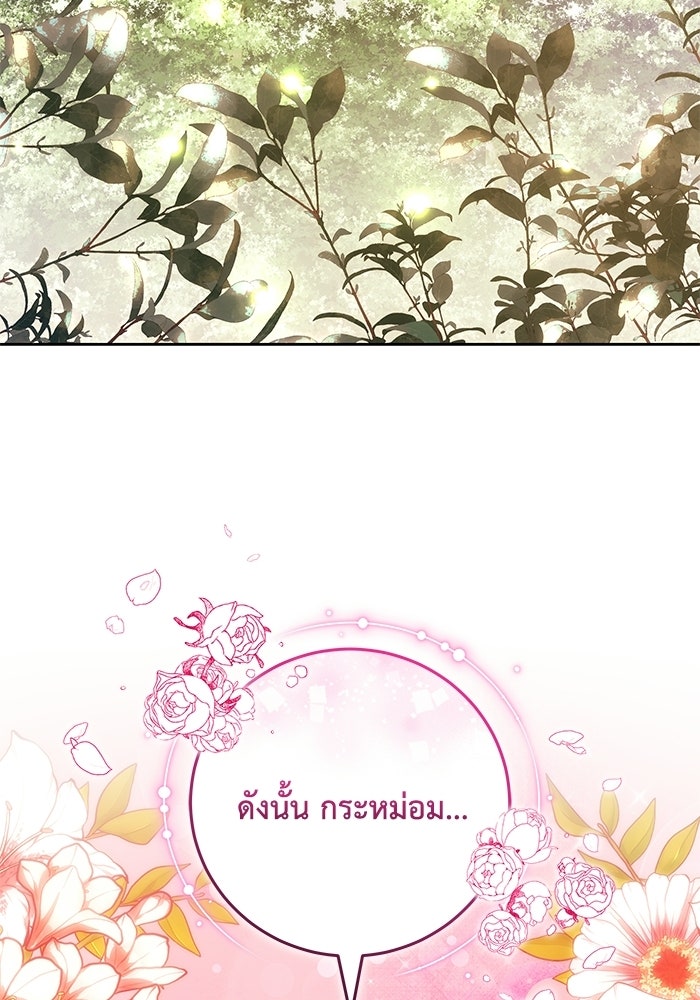 ย้อนเวลาพลิกชะตาทายาท - หน้า 31
