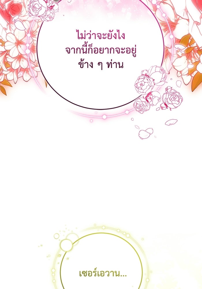 ย้อนเวลาพลิกชะตาทายาท - หน้า 33