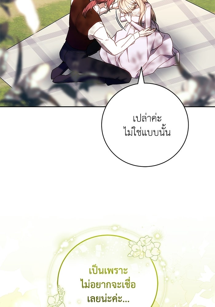 ย้อนเวลาพลิกชะตาทายาท - หน้า 36