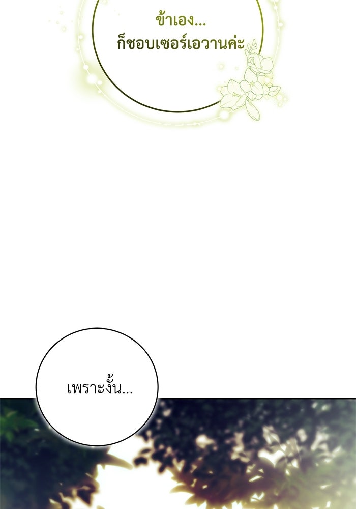 ย้อนเวลาพลิกชะตาทายาท - หน้า 38