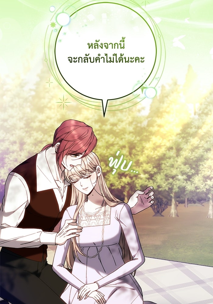 ย้อนเวลาพลิกชะตาทายาท - หน้า 40