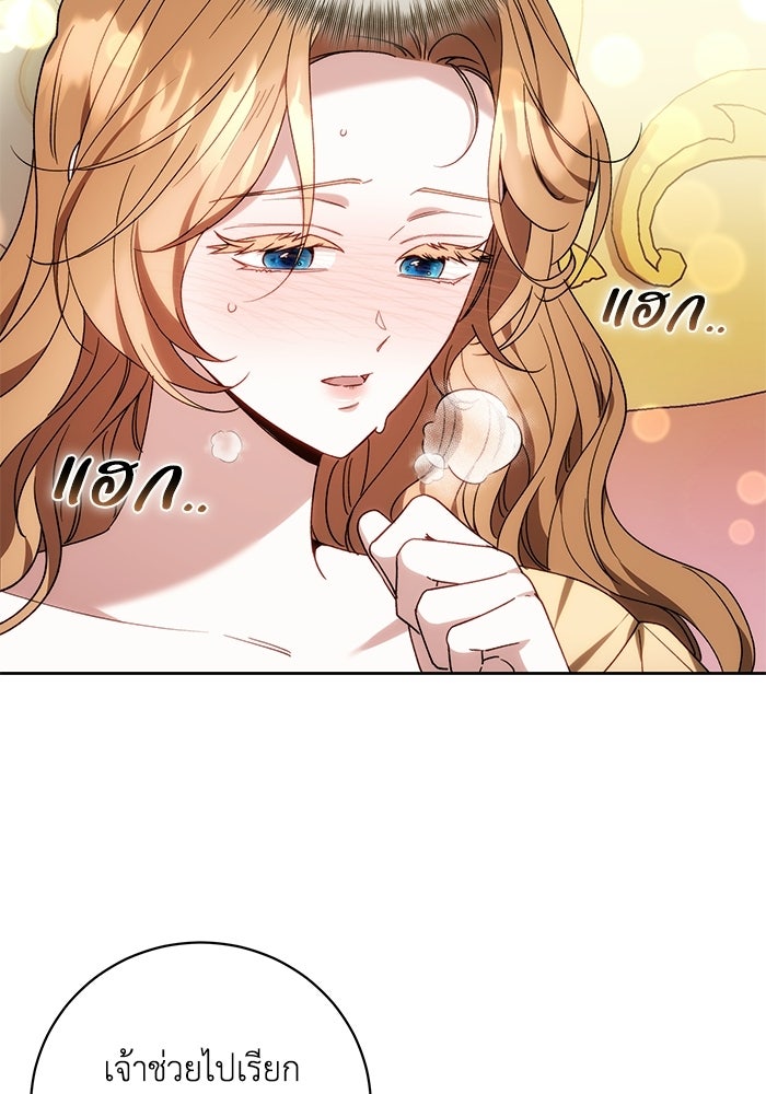 ย้อนเวลาพลิกชะตาทายาท - หน้า 49