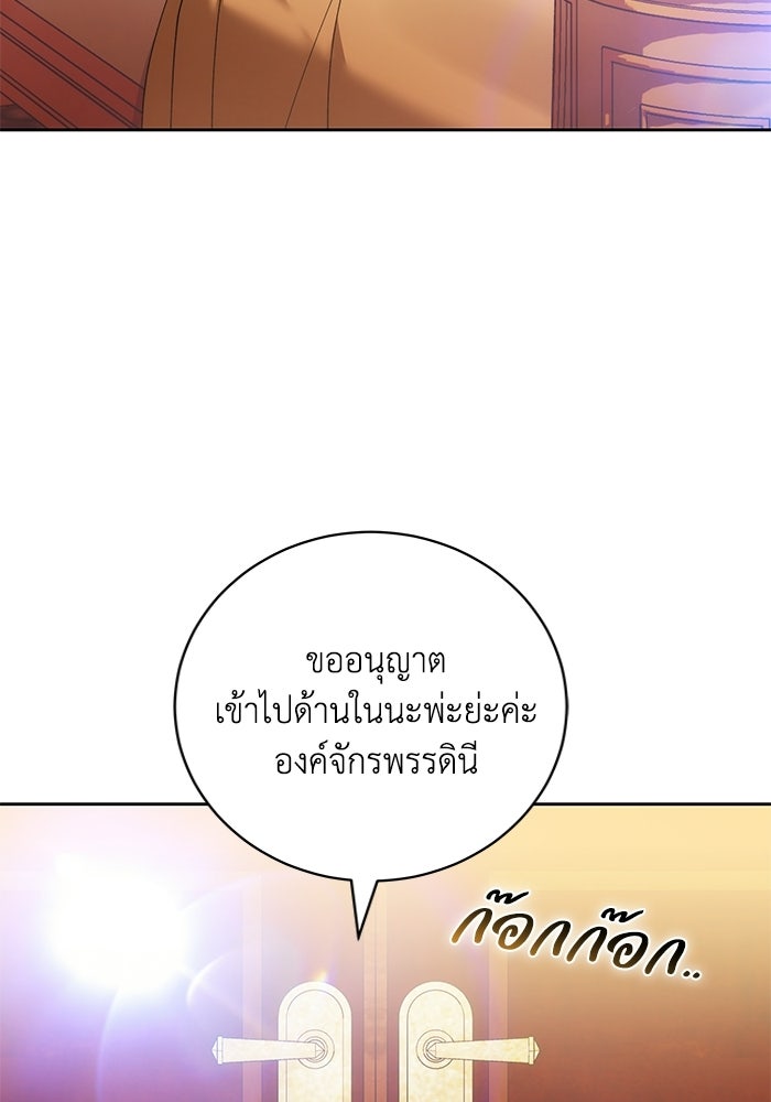 ย้อนเวลาพลิกชะตาทายาท - หน้า 54