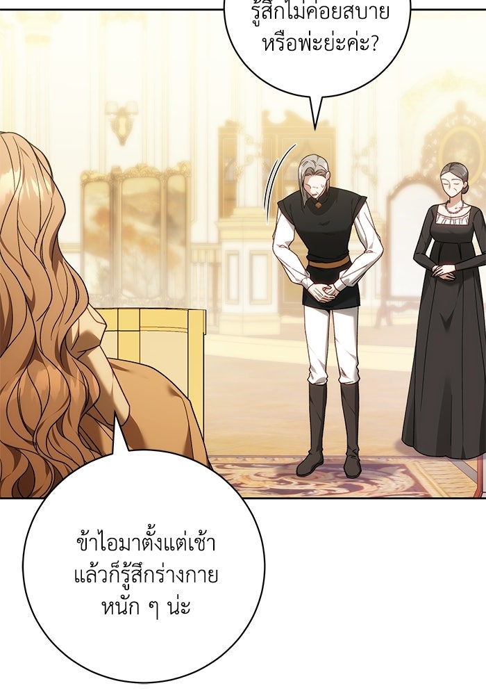 ย้อนเวลาพลิกชะตาทายาท - หน้า 56