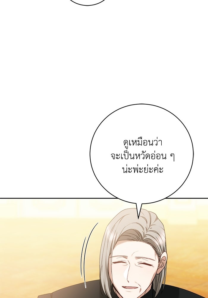 ย้อนเวลาพลิกชะตาทายาท - หน้า 58