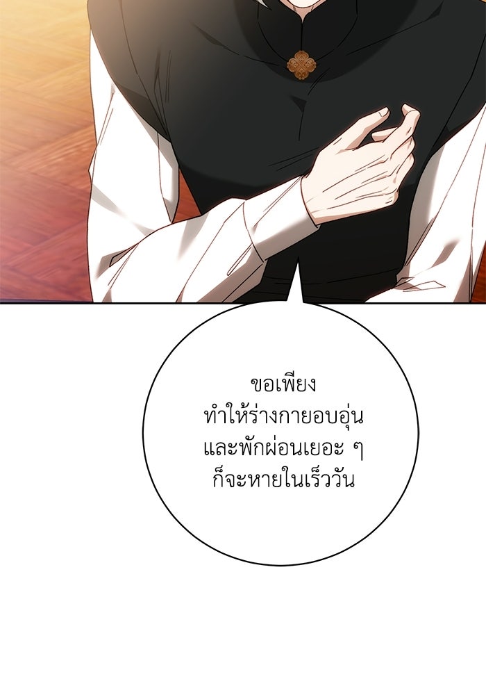 ย้อนเวลาพลิกชะตาทายาท - หน้า 59
