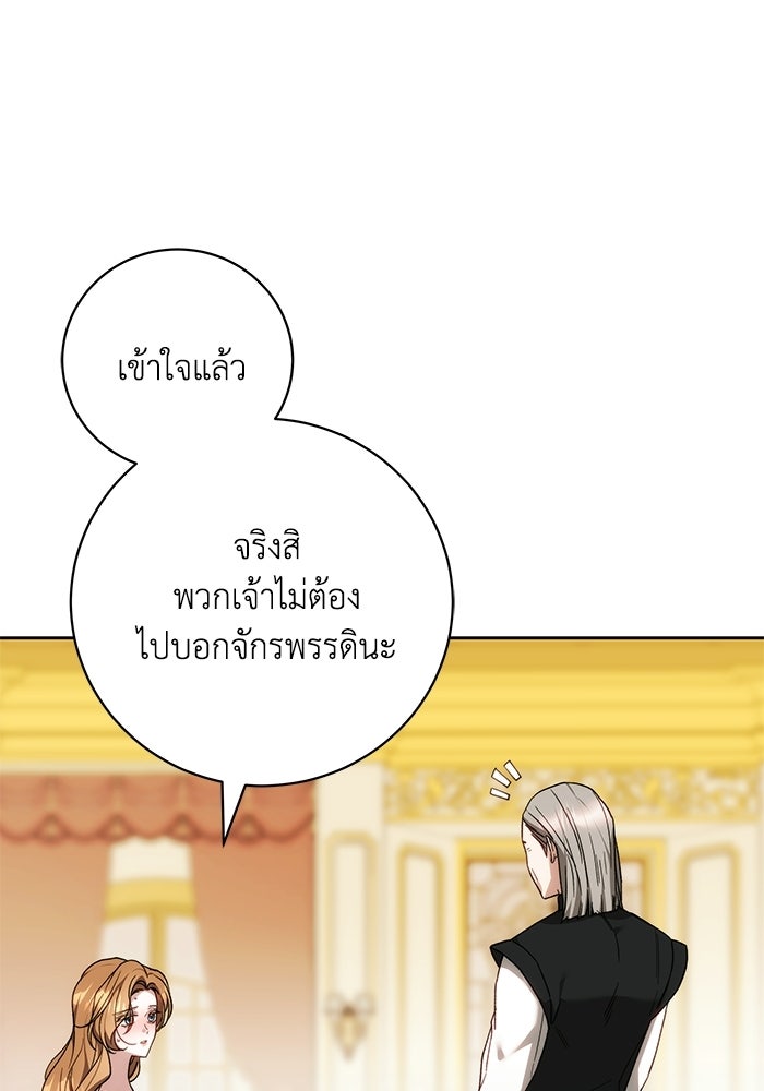 ย้อนเวลาพลิกชะตาทายาท - หน้า 60