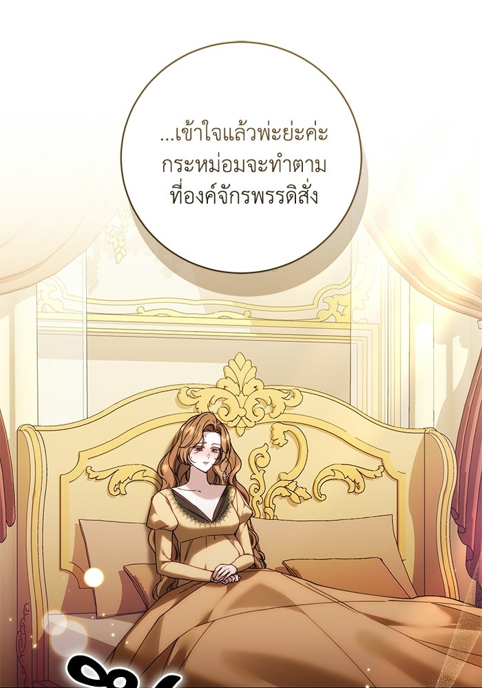 ย้อนเวลาพลิกชะตาทายาท - หน้า 63