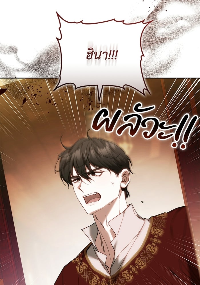 ย้อนเวลาพลิกชะตาทายาท - หน้า 71
