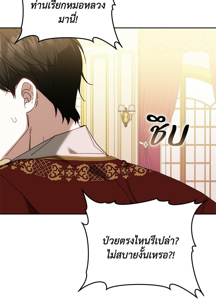 ย้อนเวลาพลิกชะตาทายาท - หน้า 73