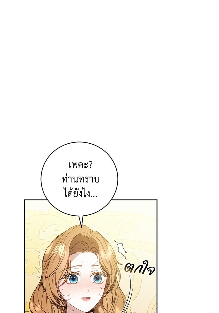 ย้อนเวลาพลิกชะตาทายาท - หน้า 74