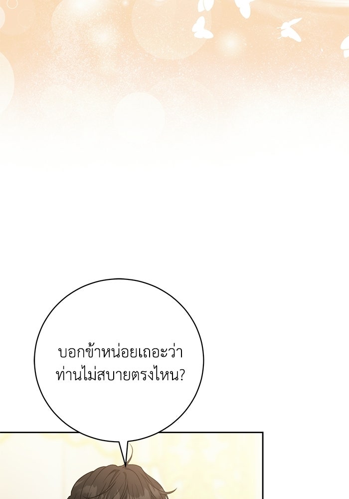 ย้อนเวลาพลิกชะตาทายาท - หน้า 78