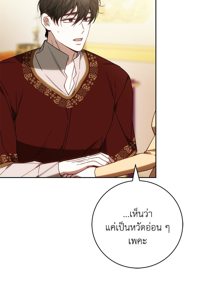ย้อนเวลาพลิกชะตาทายาท - หน้า 79