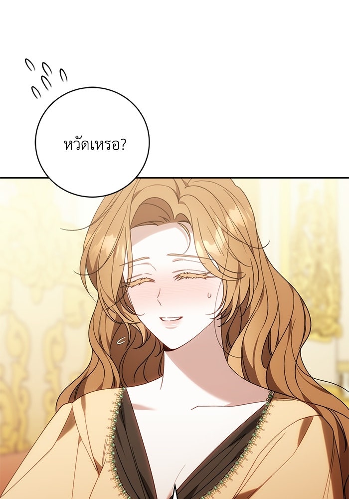 ย้อนเวลาพลิกชะตาทายาท - หน้า 80