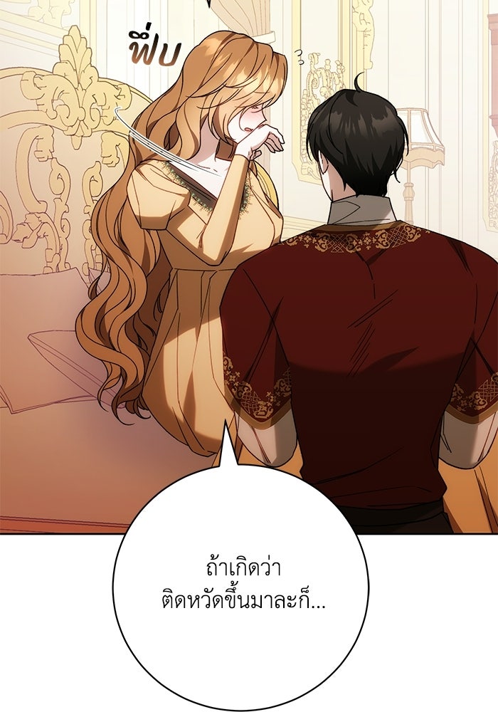 ย้อนเวลาพลิกชะตาทายาท - หน้า 82