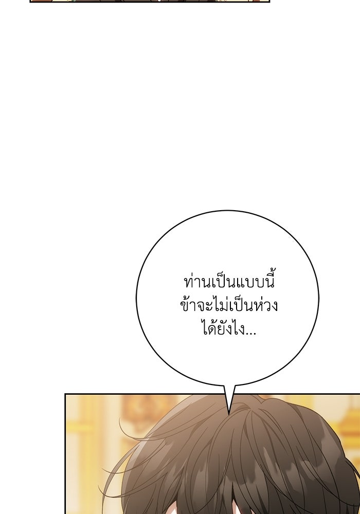 ย้อนเวลาพลิกชะตาทายาท - หน้า 84
