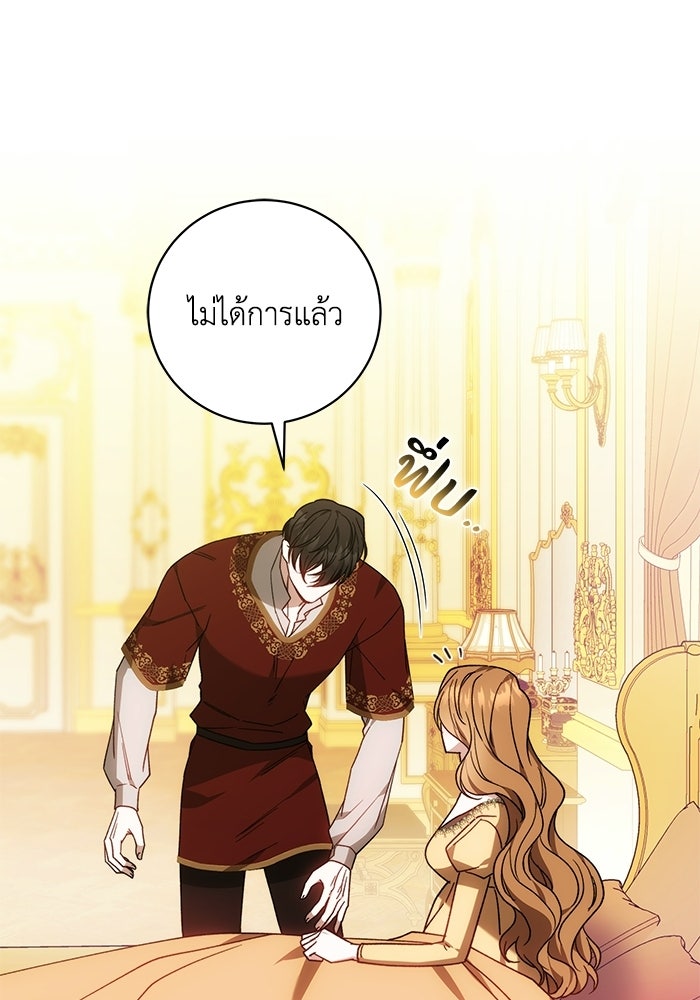 ย้อนเวลาพลิกชะตาทายาท - หน้า 86