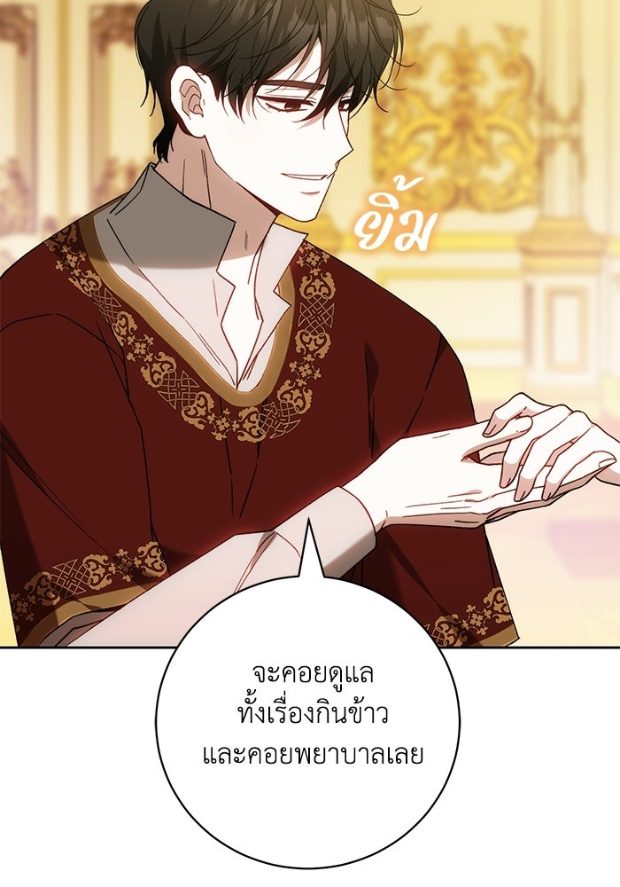 ย้อนเวลาพลิกชะตาทายาท - หน้า 89