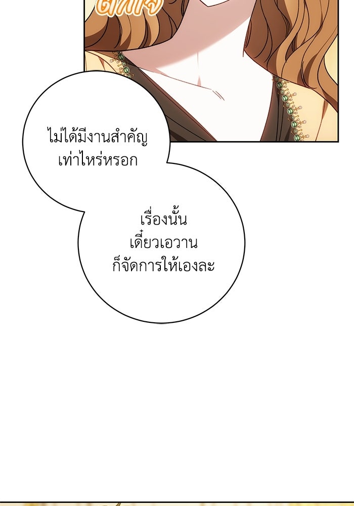 ย้อนเวลาพลิกชะตาทายาท - หน้า 91